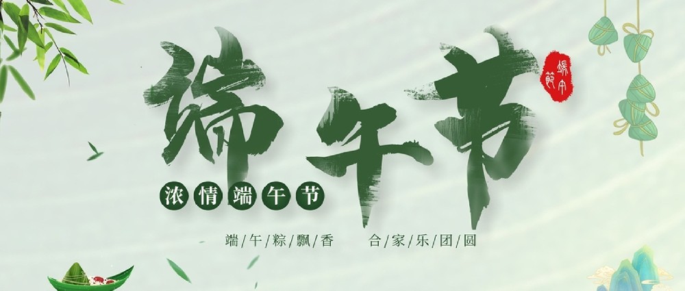 2023年端午節放假通知