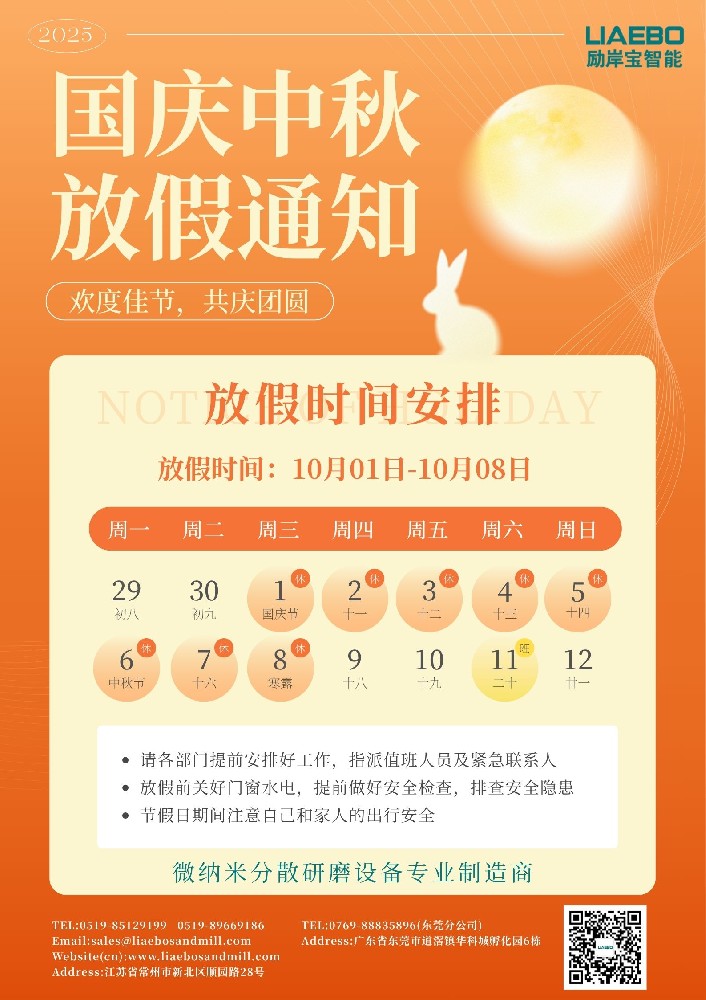 雙節同慶 | 勵岸寶智能祝您佳節愉快，幸福滿滿！